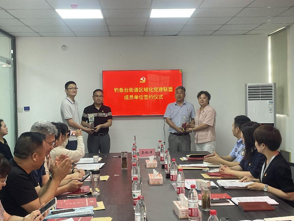 “黨建聚合力、奮斗新征程”禹投集團(tuán)加入釣魚(yú)臺(tái)街道區(qū)域化黨建聯(lián)盟